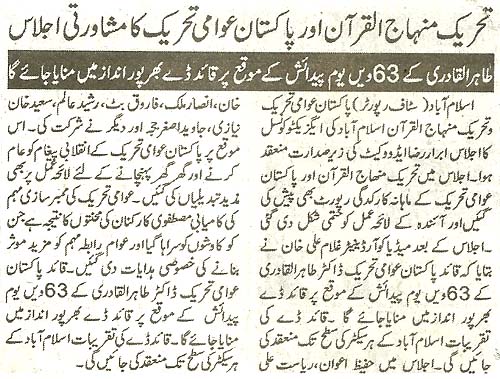 Minhaj-ul-Quran  Print Media Coverage Daily Al Akhbar Page 2